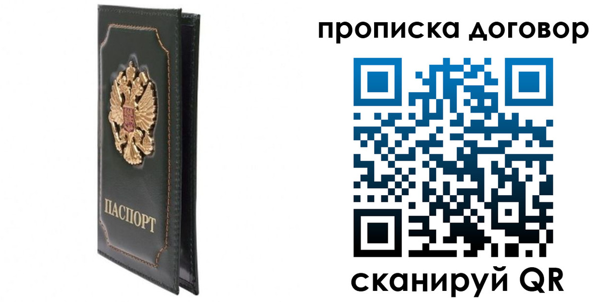 прописка регистрация в Долгопрудном