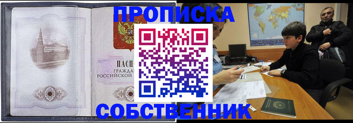 прописка паспорт в Долгопрудном