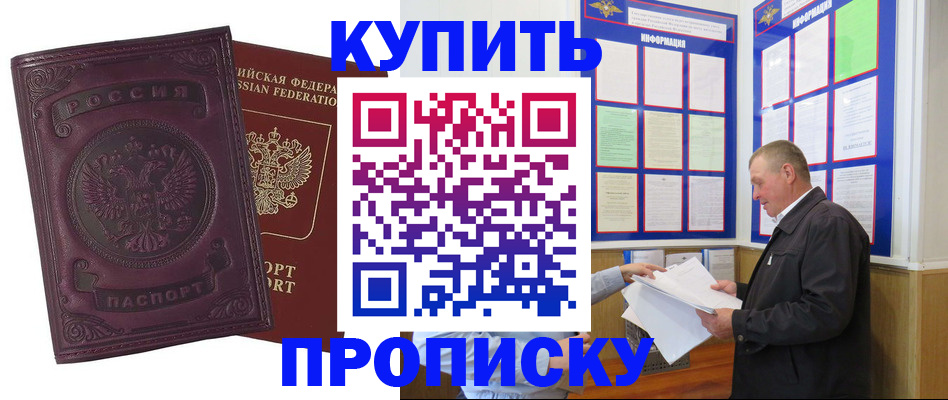 прописка в квартире в Долгопрудном