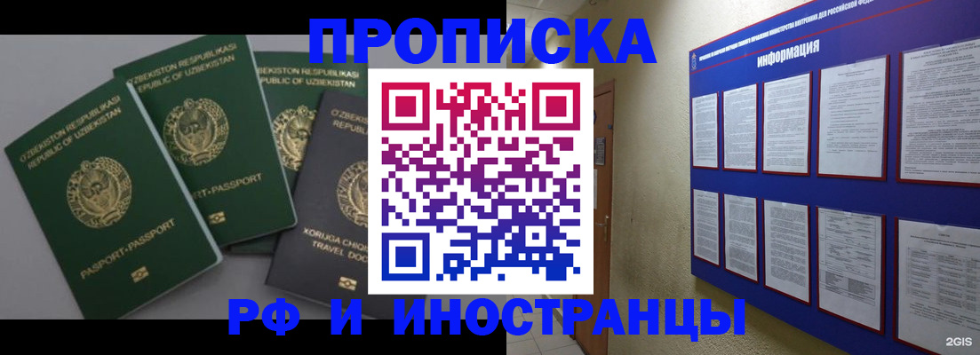 временная регистрация в квартире в Долгопрудном