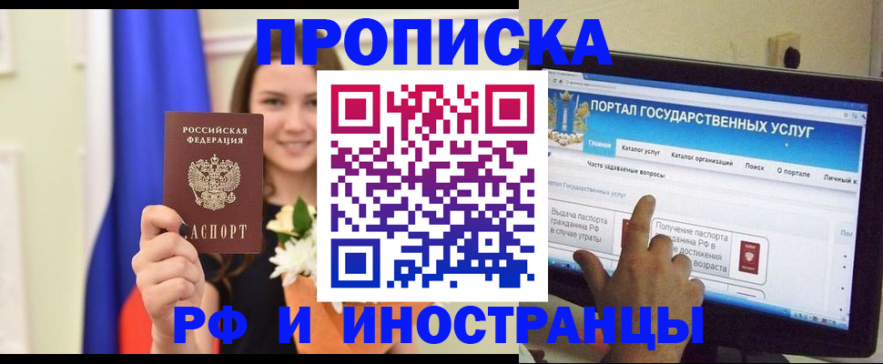 прописка 2025 в Долгопрудном
