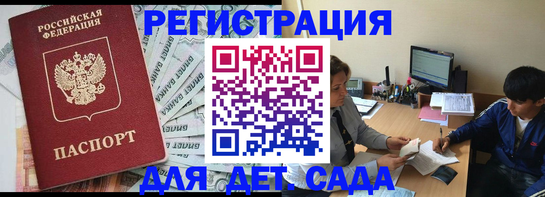 прописка 2025 в Долгопрудном