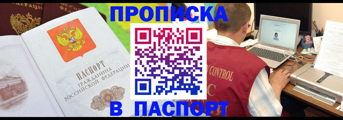 прописка для военкомата в Долгопрудном