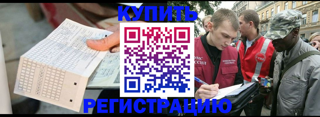 прописка для работы в Долгопрудном